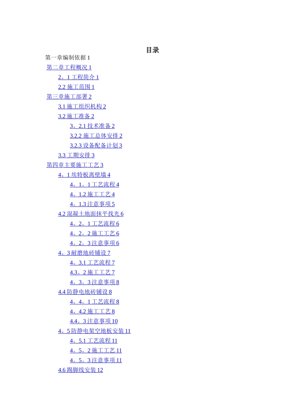 地铁车站设备区装修施工方案_第2页