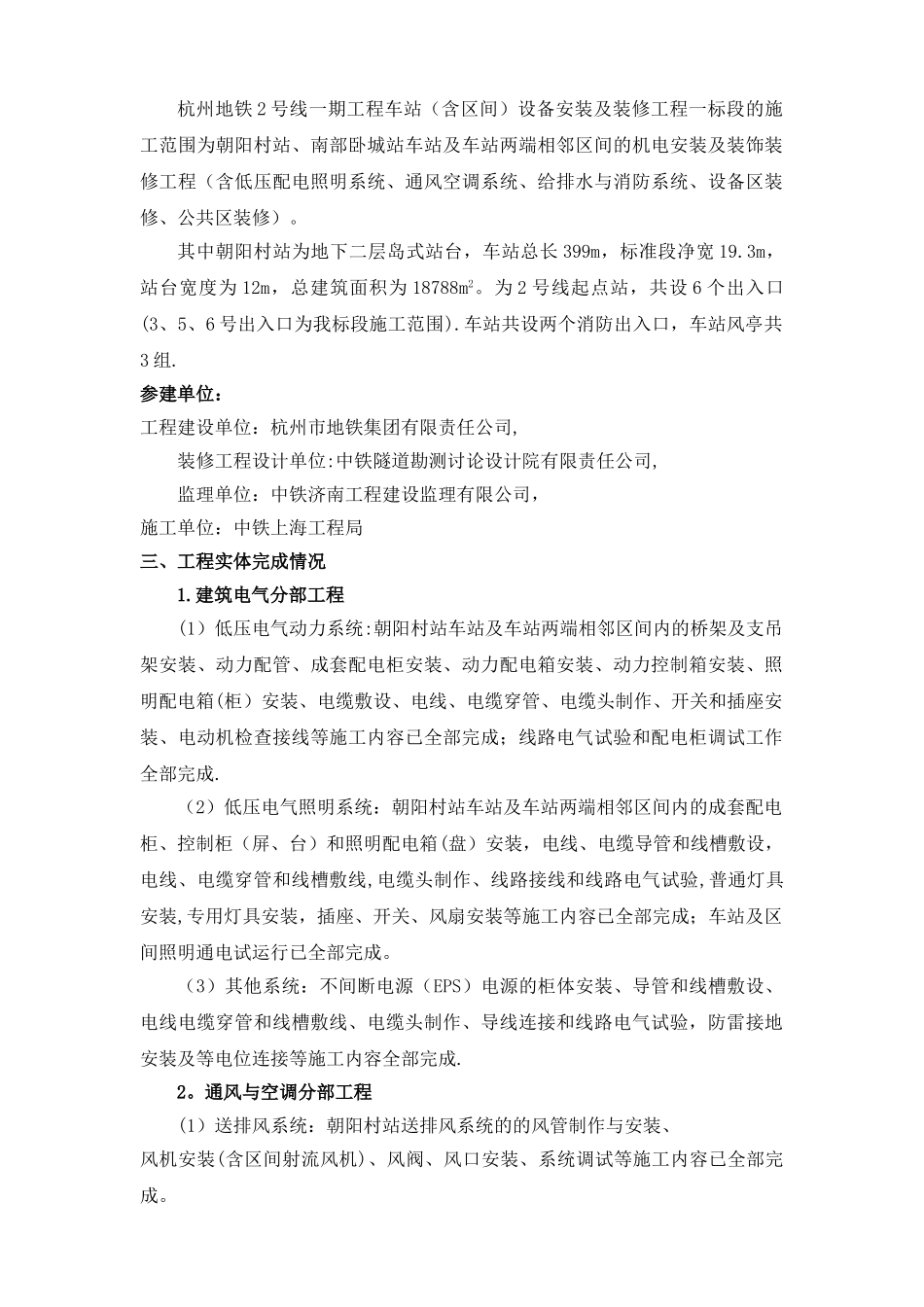 地铁车站设备安装及装修工程监理质量评估报告_第2页