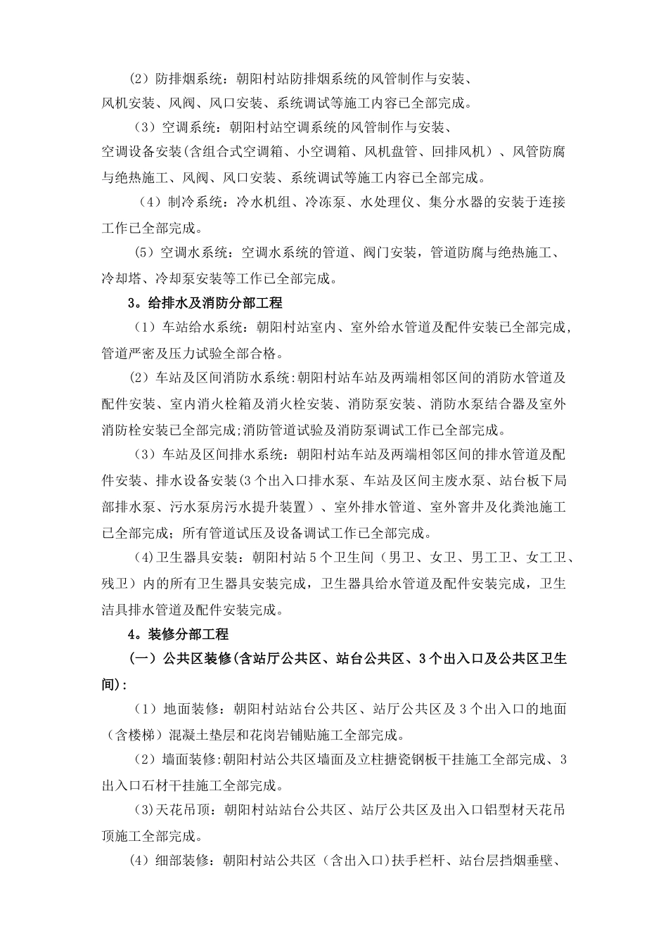 地铁车站设备安装及装修工程监理质量评估报告_第3页