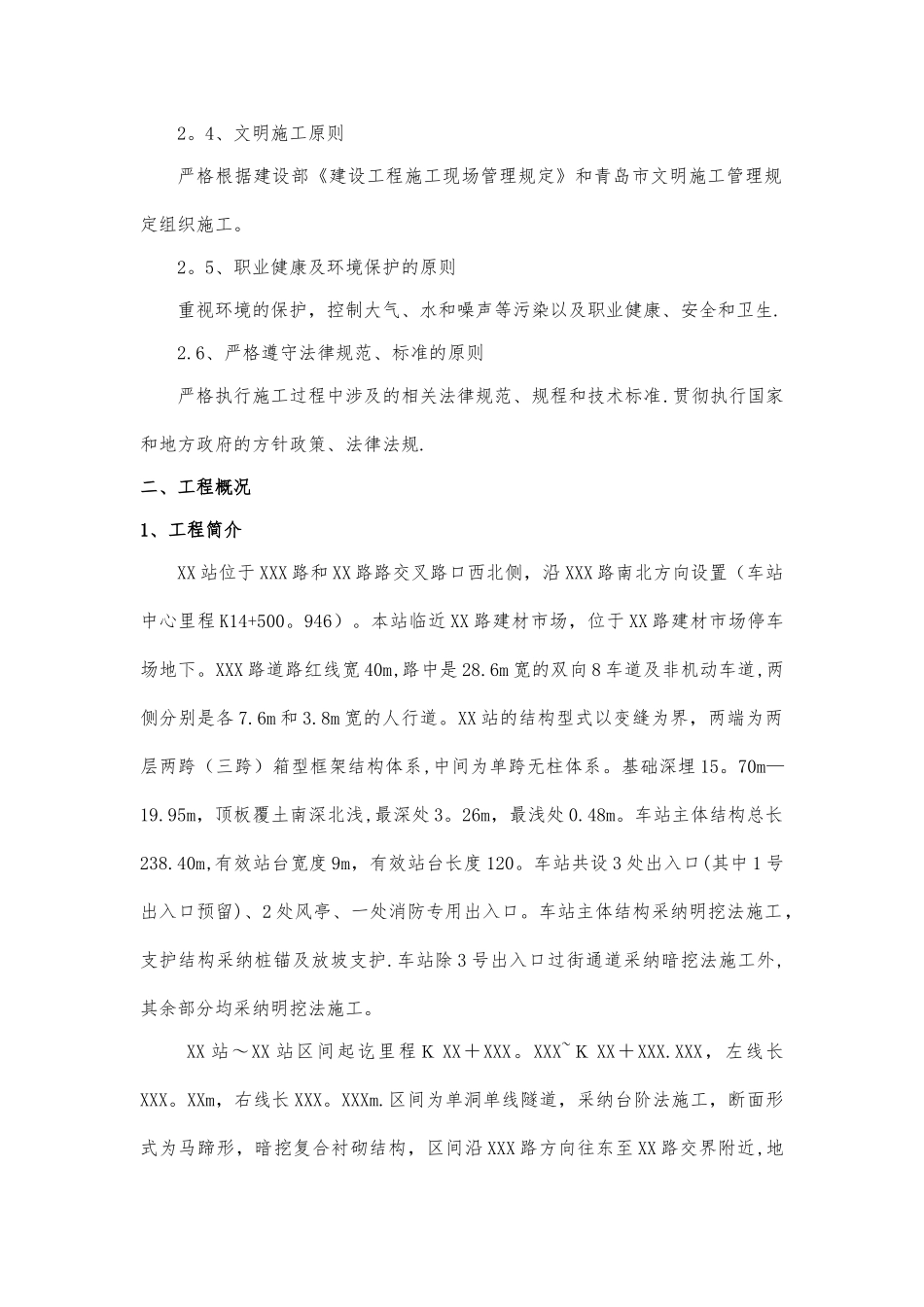 地铁车站防水施工方案_第3页