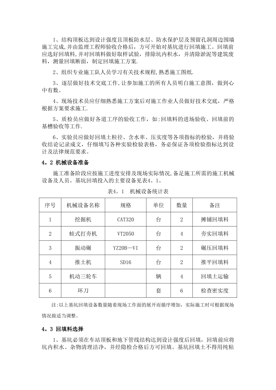 地铁车站顶板回填施工方案_第3页