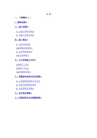地铁车站顶板回填施工方案