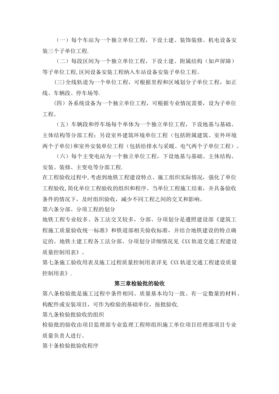 地铁轨道工程验收管理办法_第3页