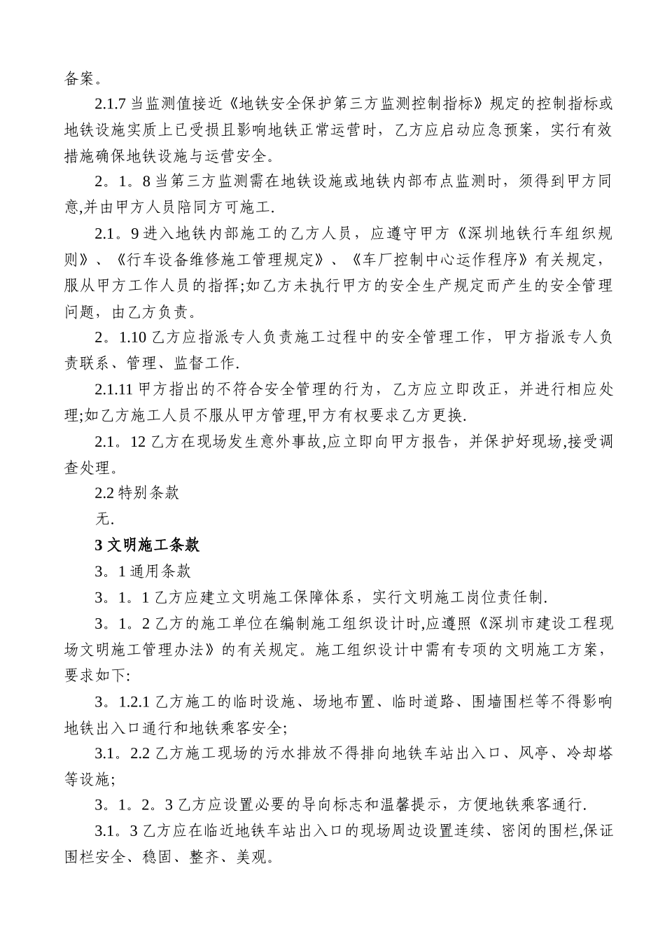 地铁运营安全保护区施工安全施工与文明施工协议书_第3页