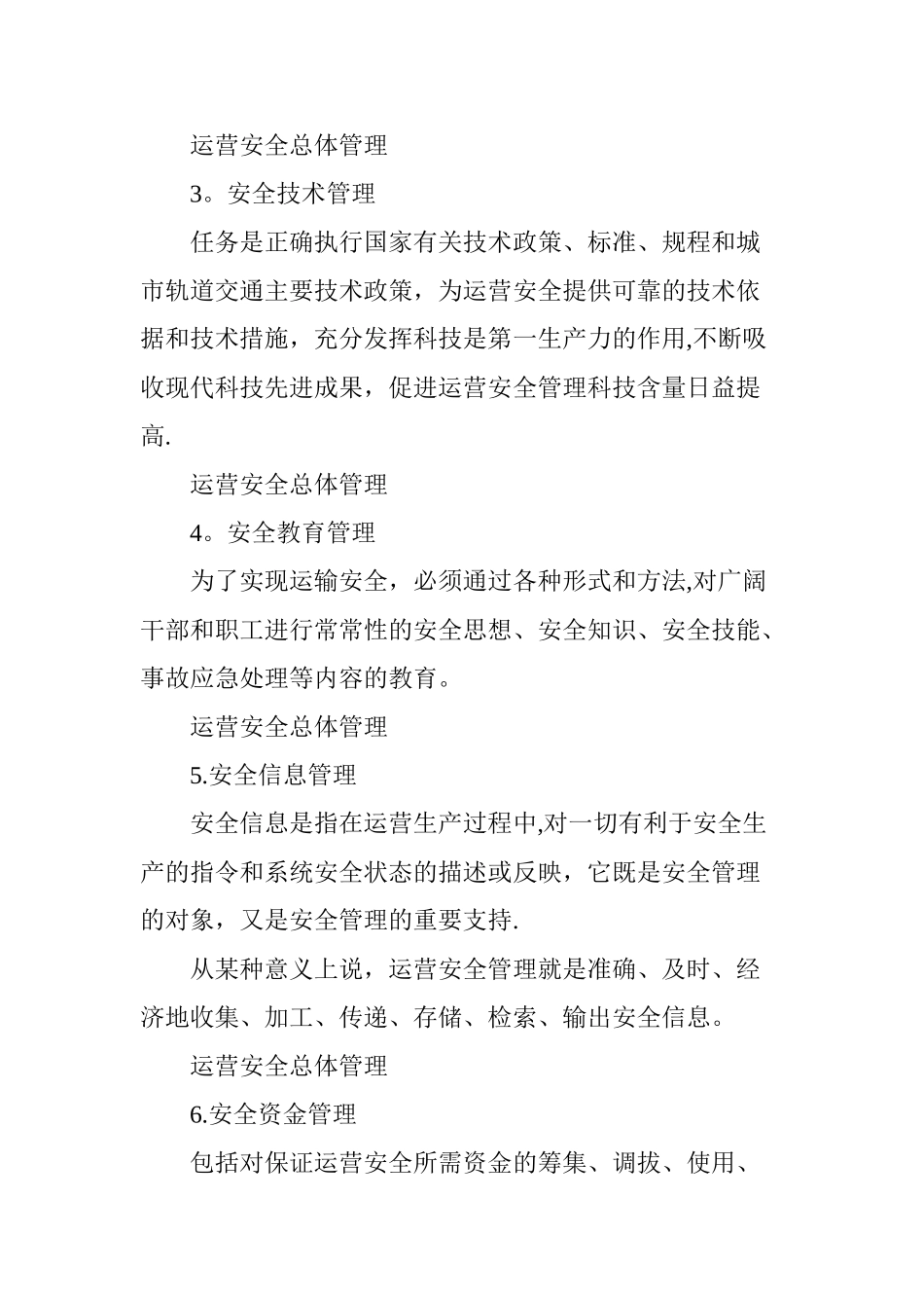 地铁运营安全管理要点_第3页