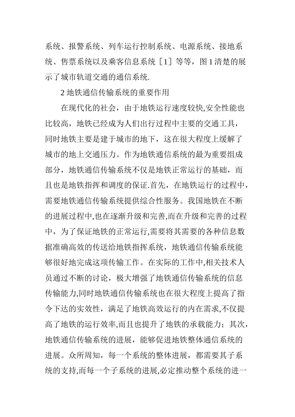 地铁通信传输系统的方案设计_第2页