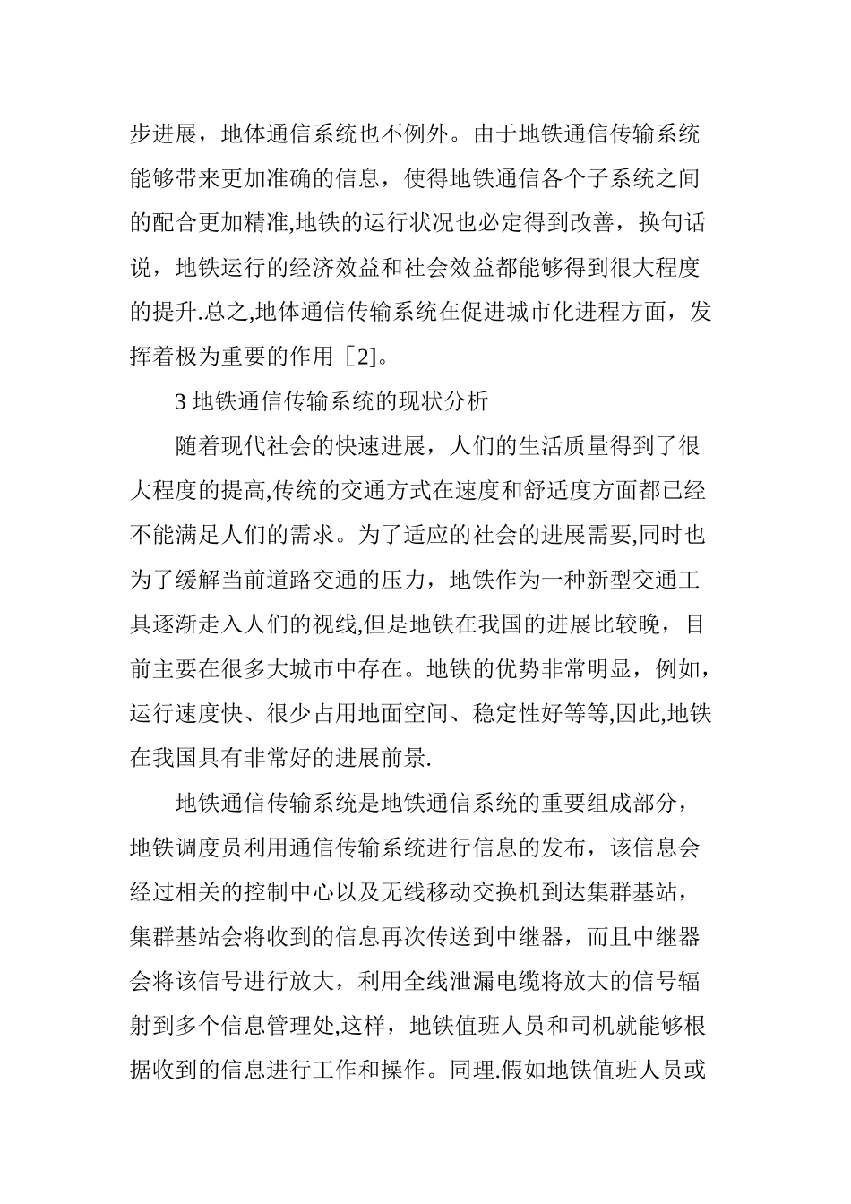 地铁通信传输系统的方案设计_第3页