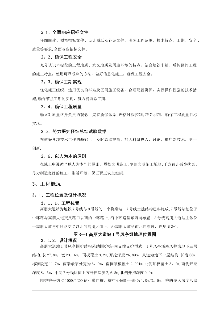 地铁钢支撑安拆施工方案_第2页