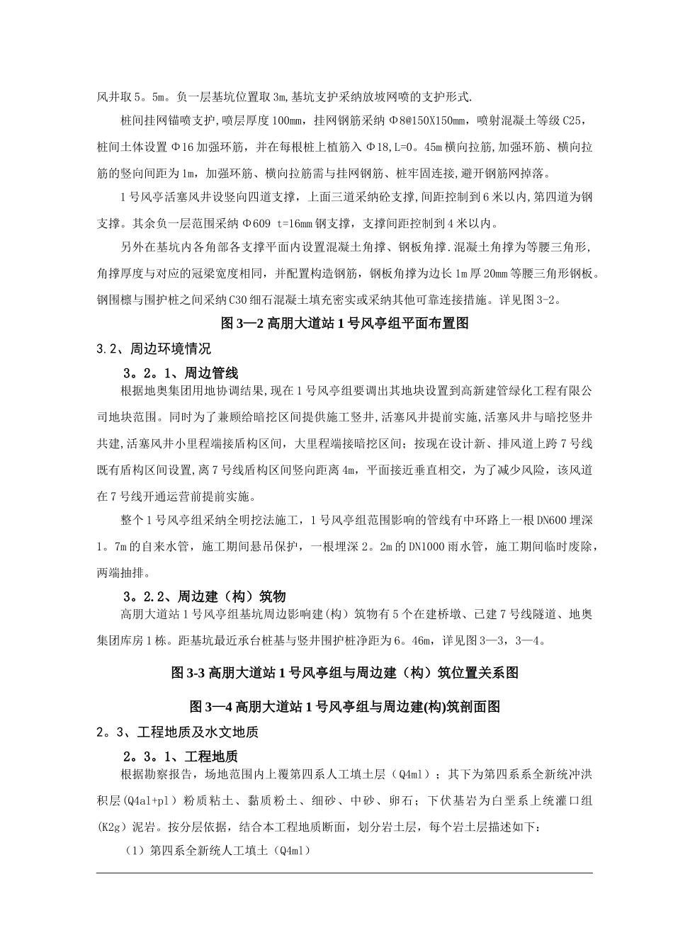 地铁钢支撑安拆施工方案_第3页