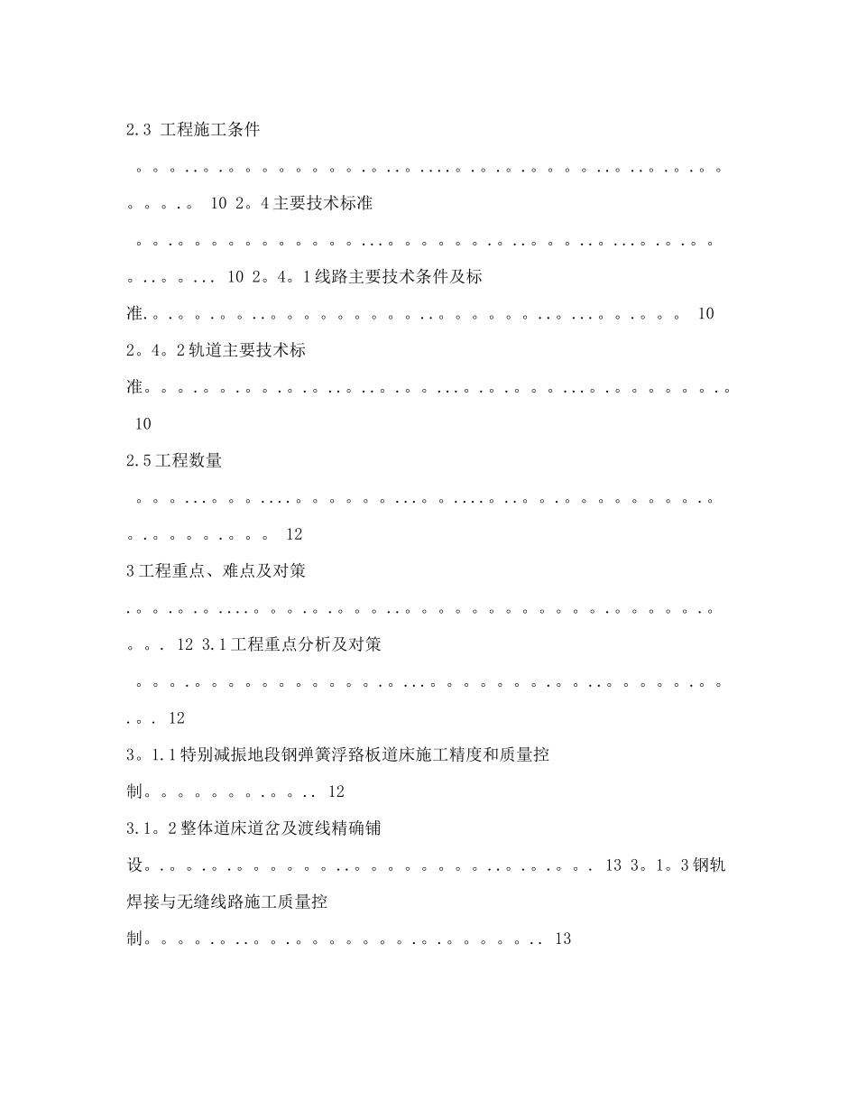 地铁铺轨安装工程实施性施工组织设计_第2页