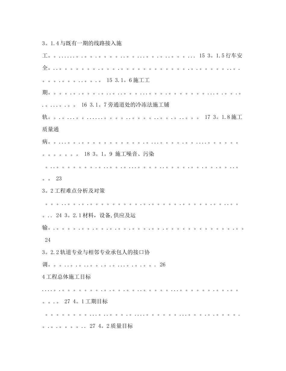 地铁铺轨安装工程实施性施工组织设计_第3页