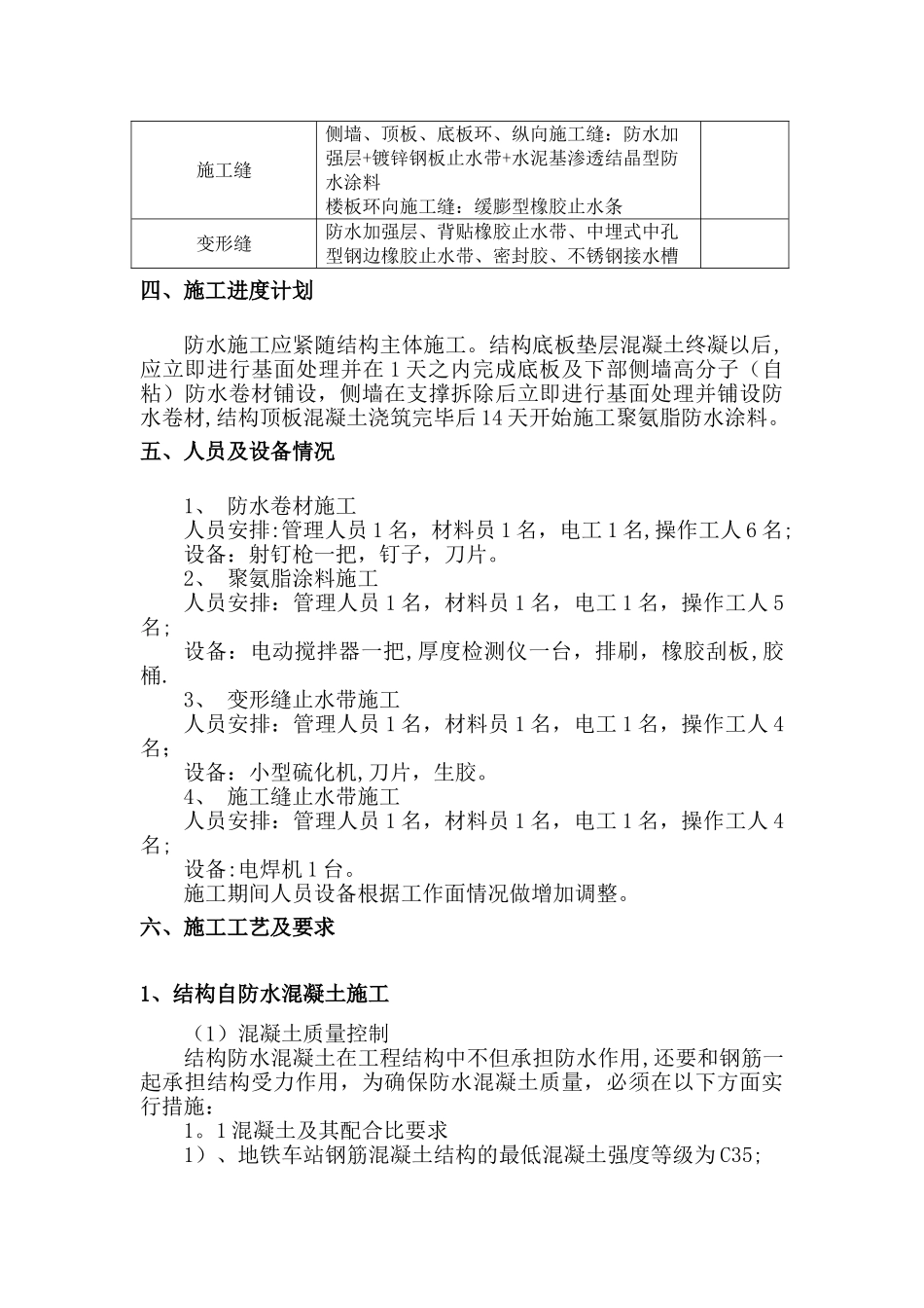 地铁防水施工方案_第2页