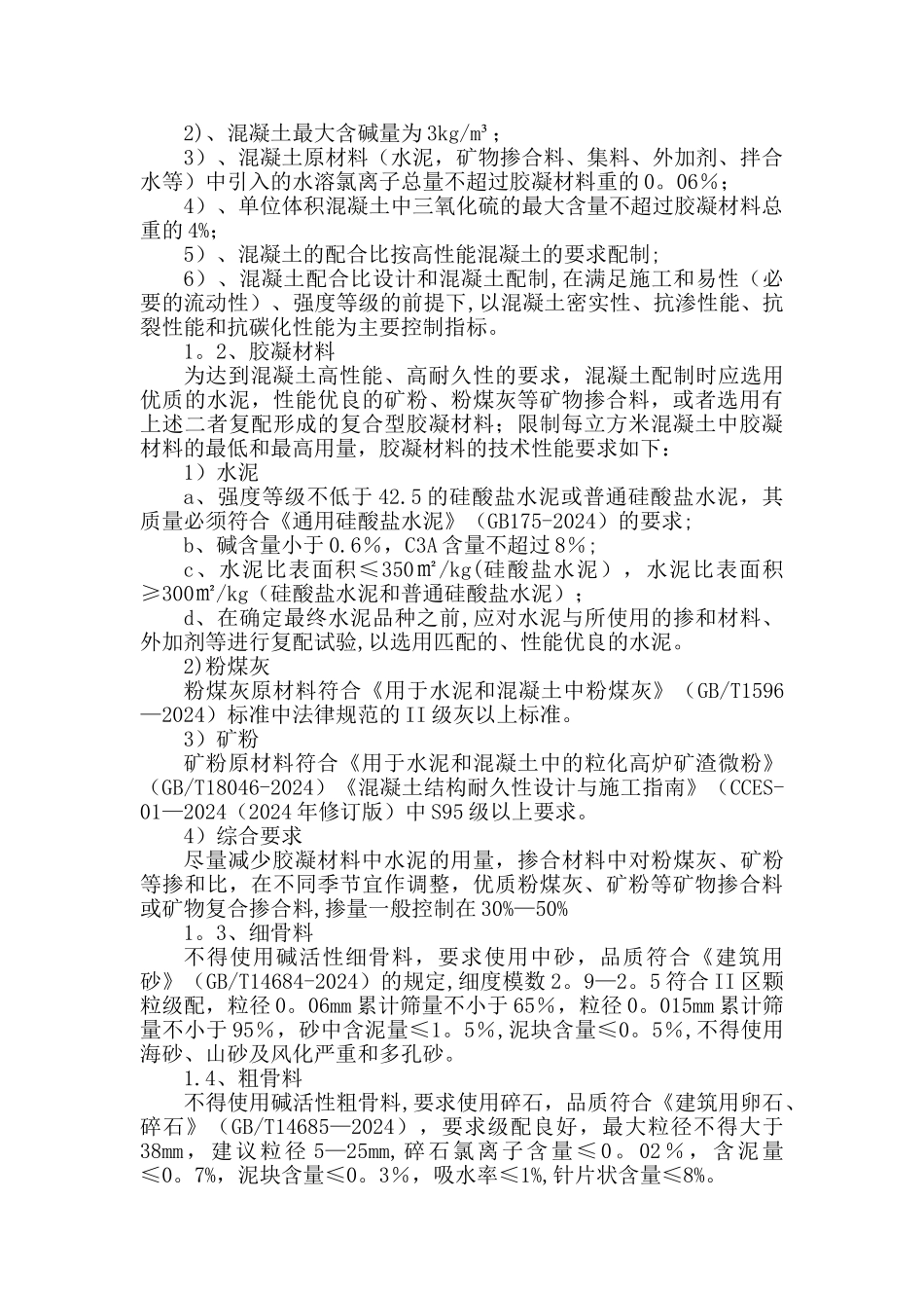 地铁防水施工方案_第3页