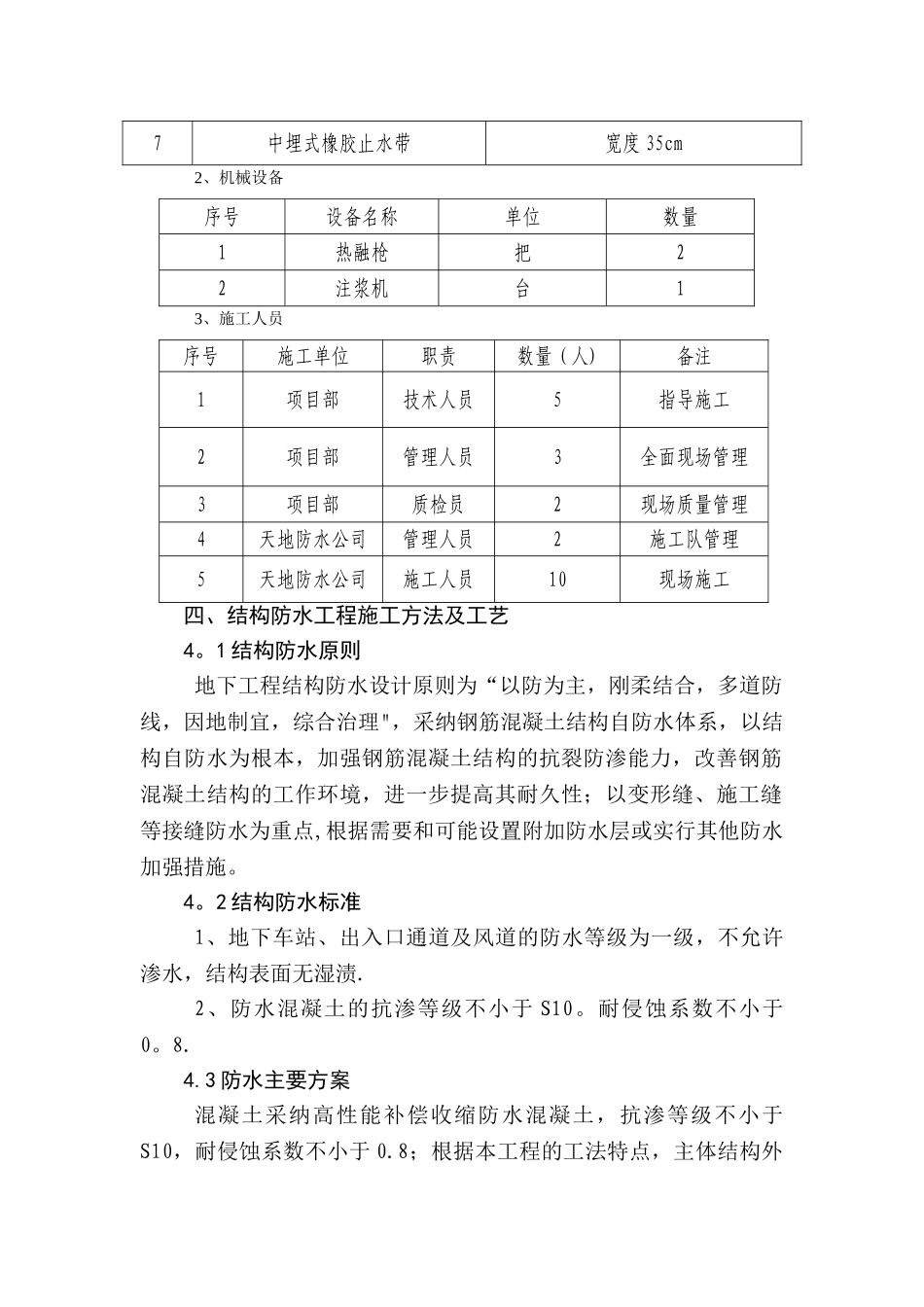 地铁防水施工方案54215_第3页