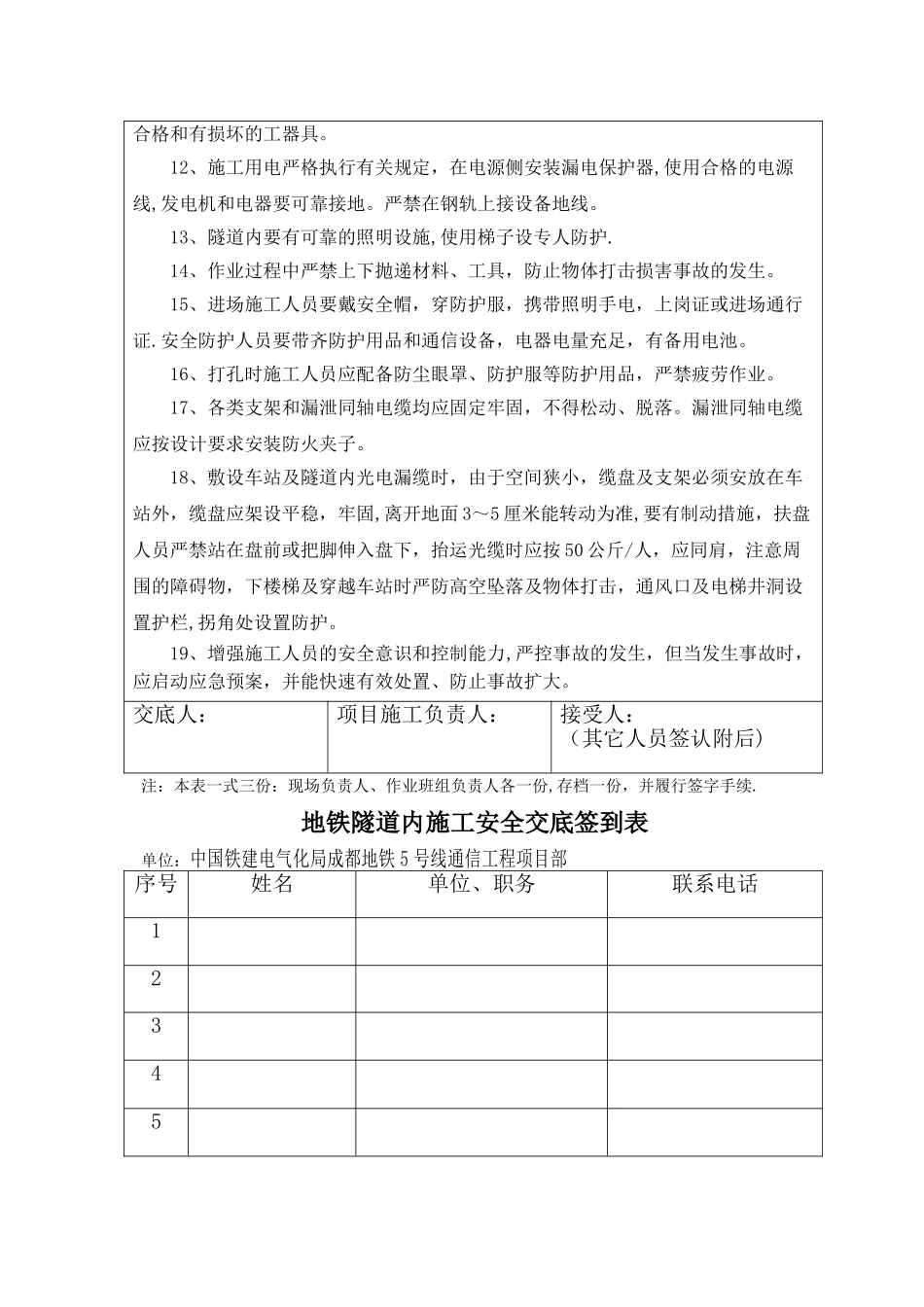 地铁隧道内施工安全交底_第2页