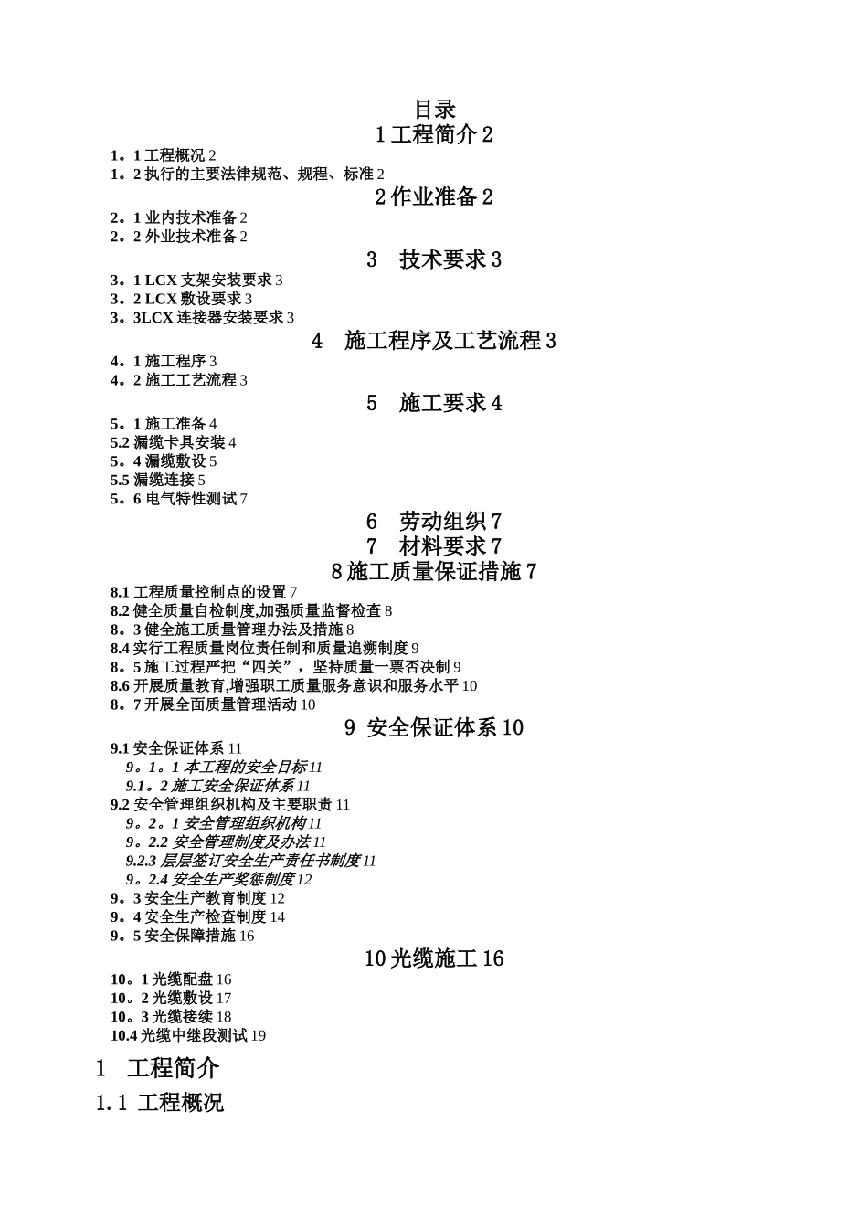 地铁隧道漏缆光缆专项施工方案_第1页