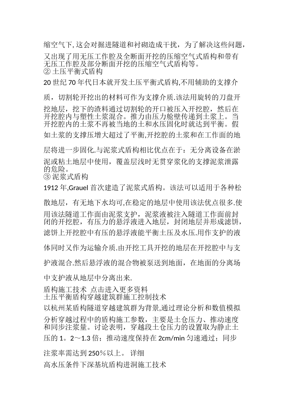 地铁隧道盾构法施工_第2页