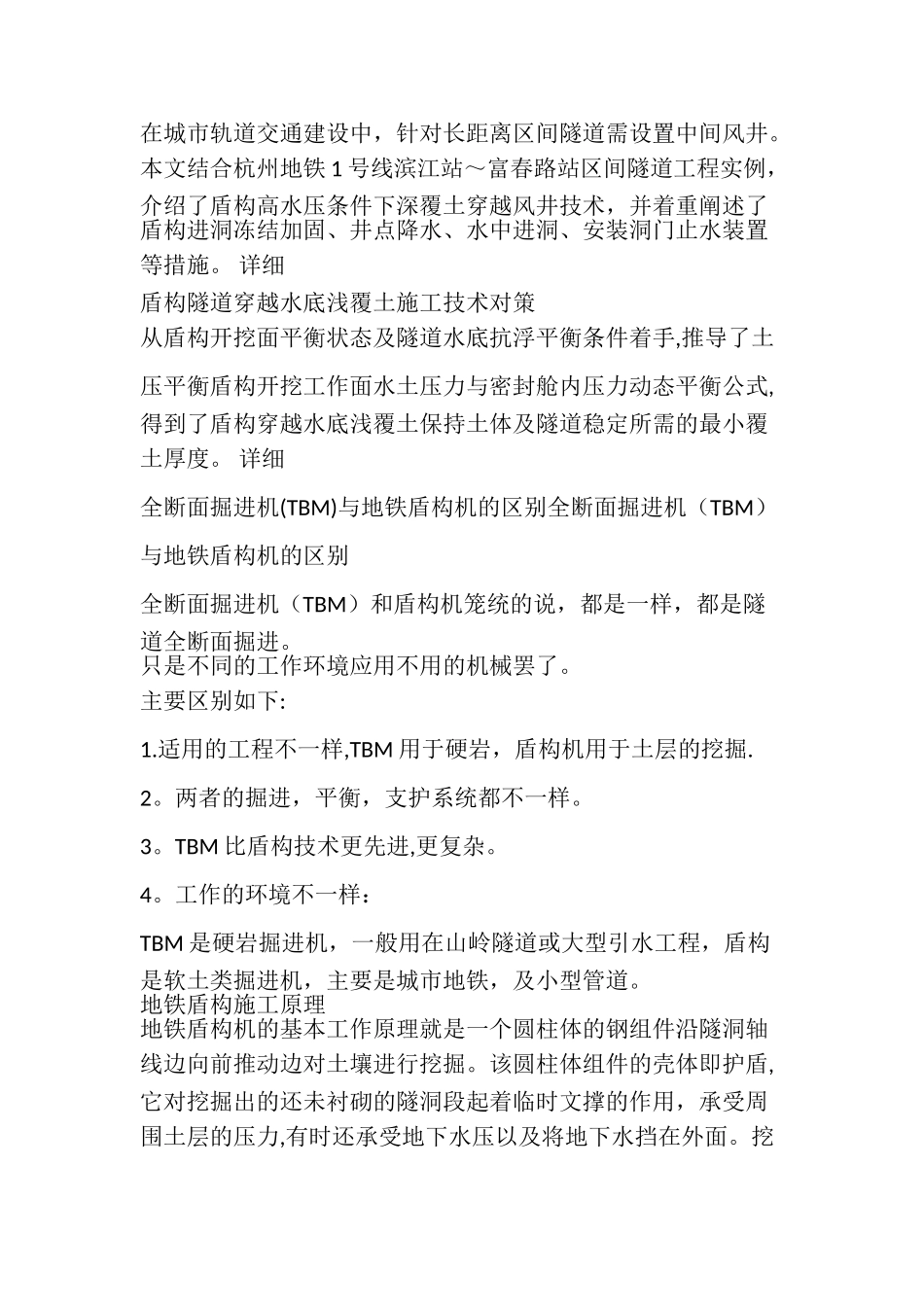 地铁隧道盾构法施工_第3页