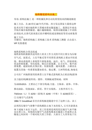 地铁隧道盾构法施工