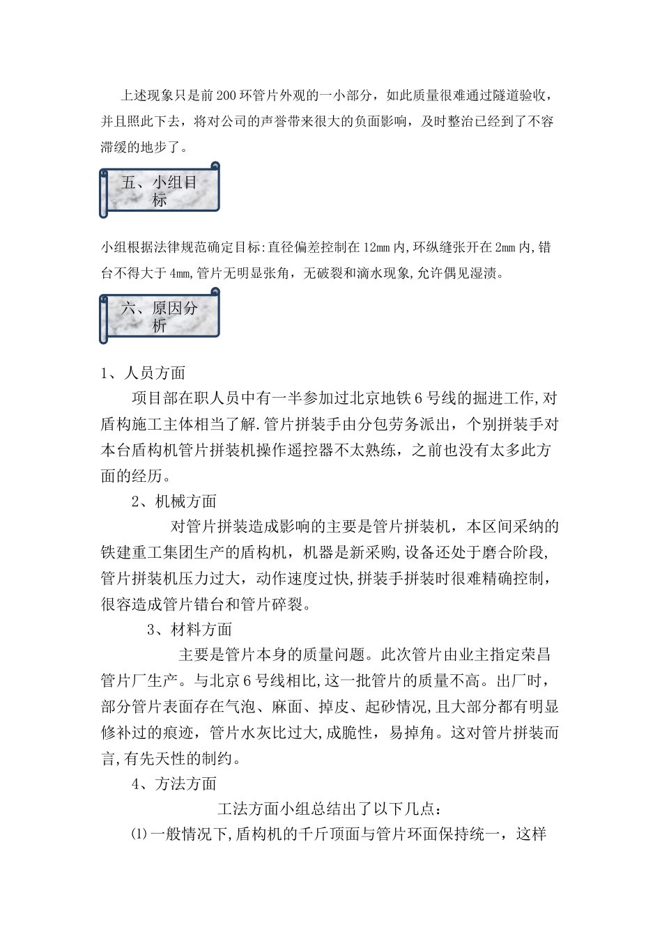 地铁隧道管片拼装质量控制_第3页