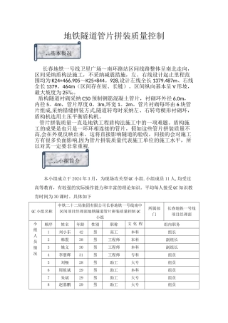 地铁隧道管片拼装质量控制