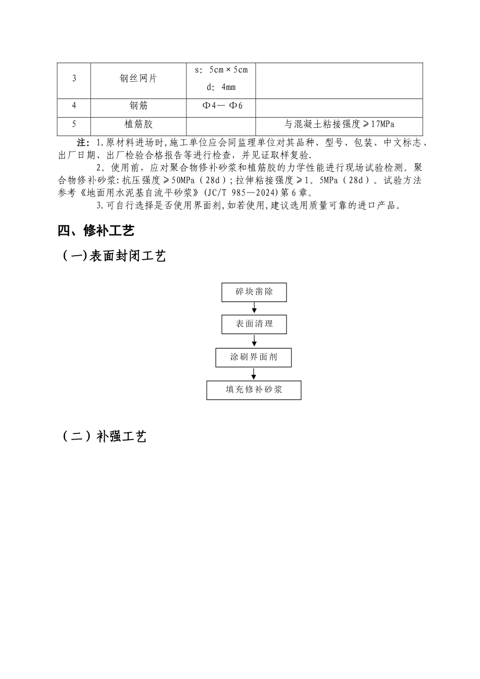 地铁隧道管片破损修补方案指南_第3页