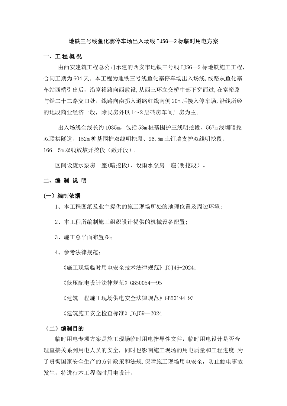 地铁项目临时用电施工方案_第3页