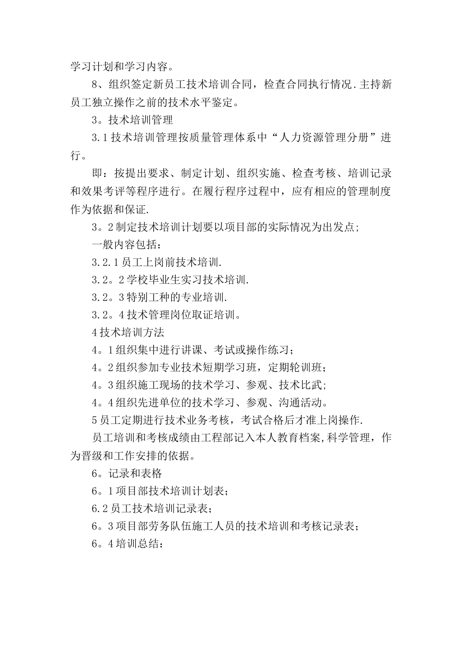 地铁项目技术培训制度_第2页