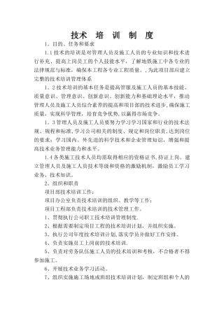 地铁项目技术培训制度