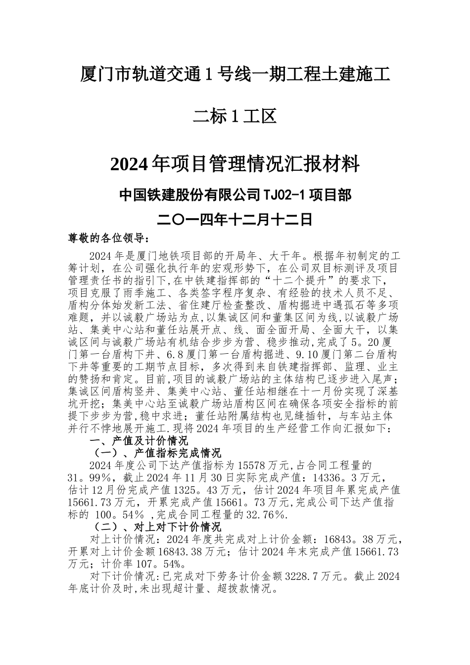地铁项目管理情况汇报材料_第1页