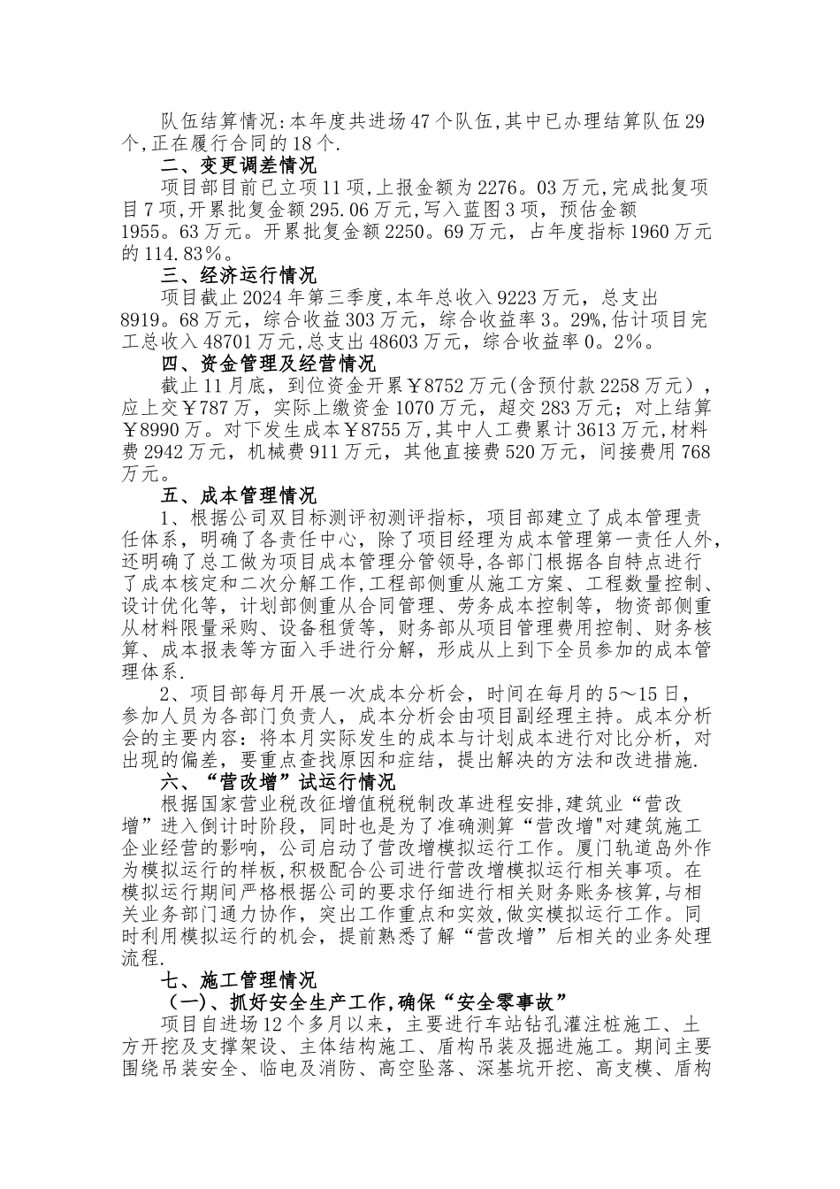 地铁项目管理情况汇报材料_第2页