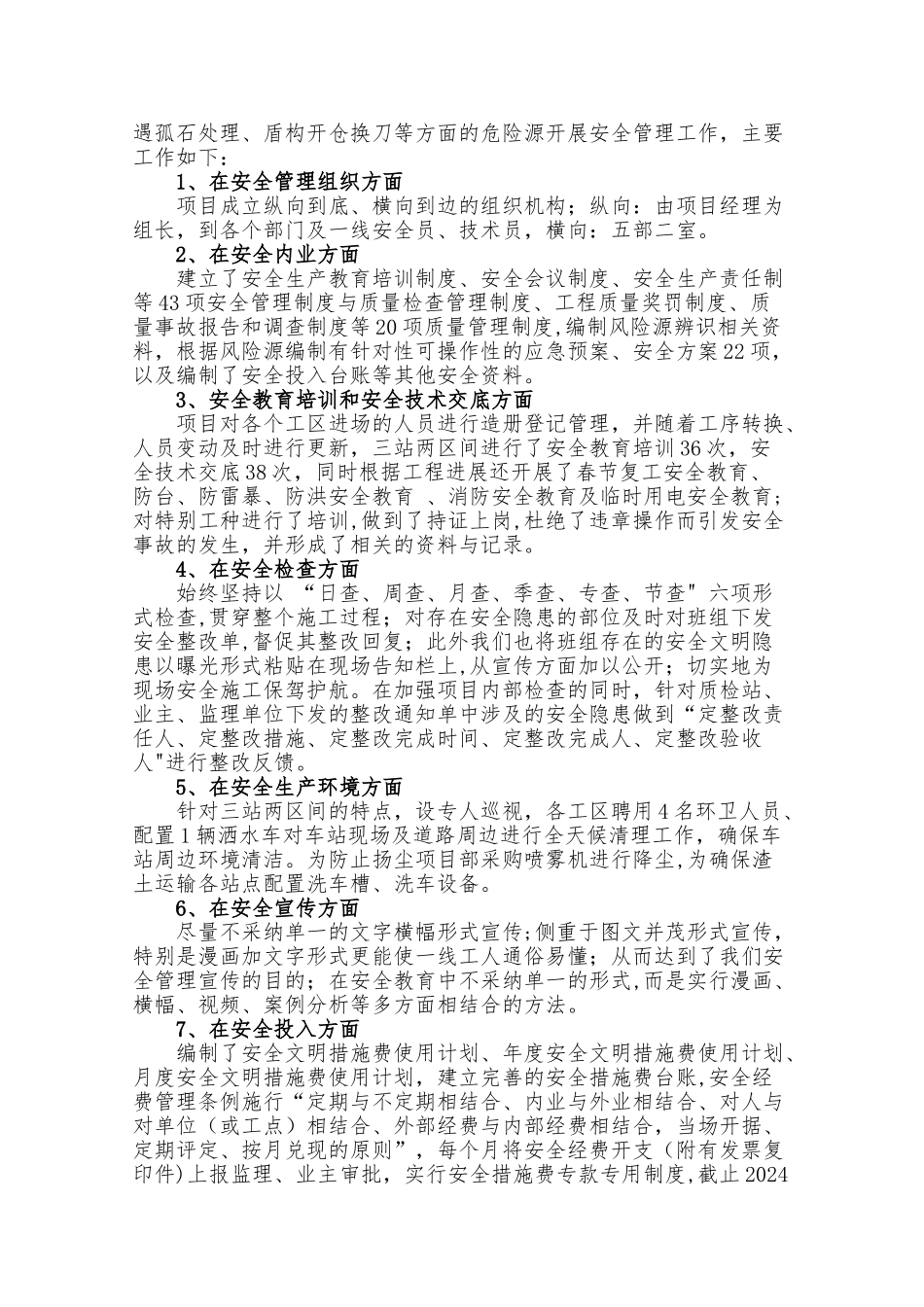 地铁项目管理情况汇报材料_第3页