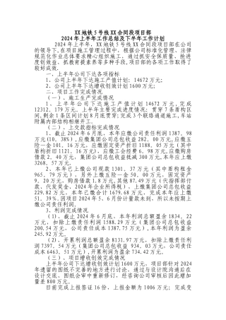 地铁项目部工作总结