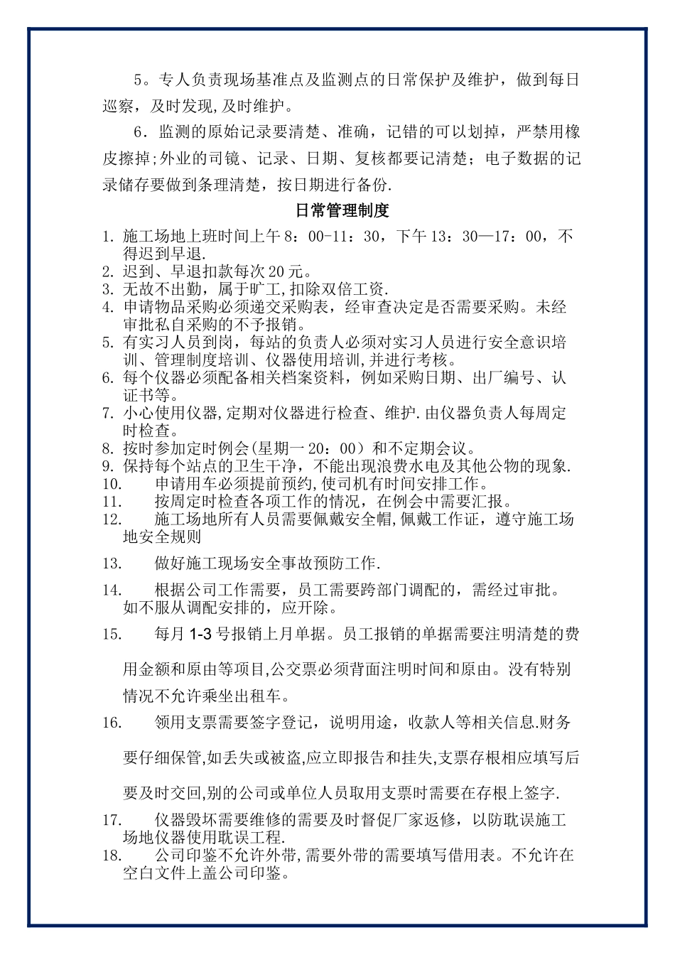 地铁项目部考核制度_第2页