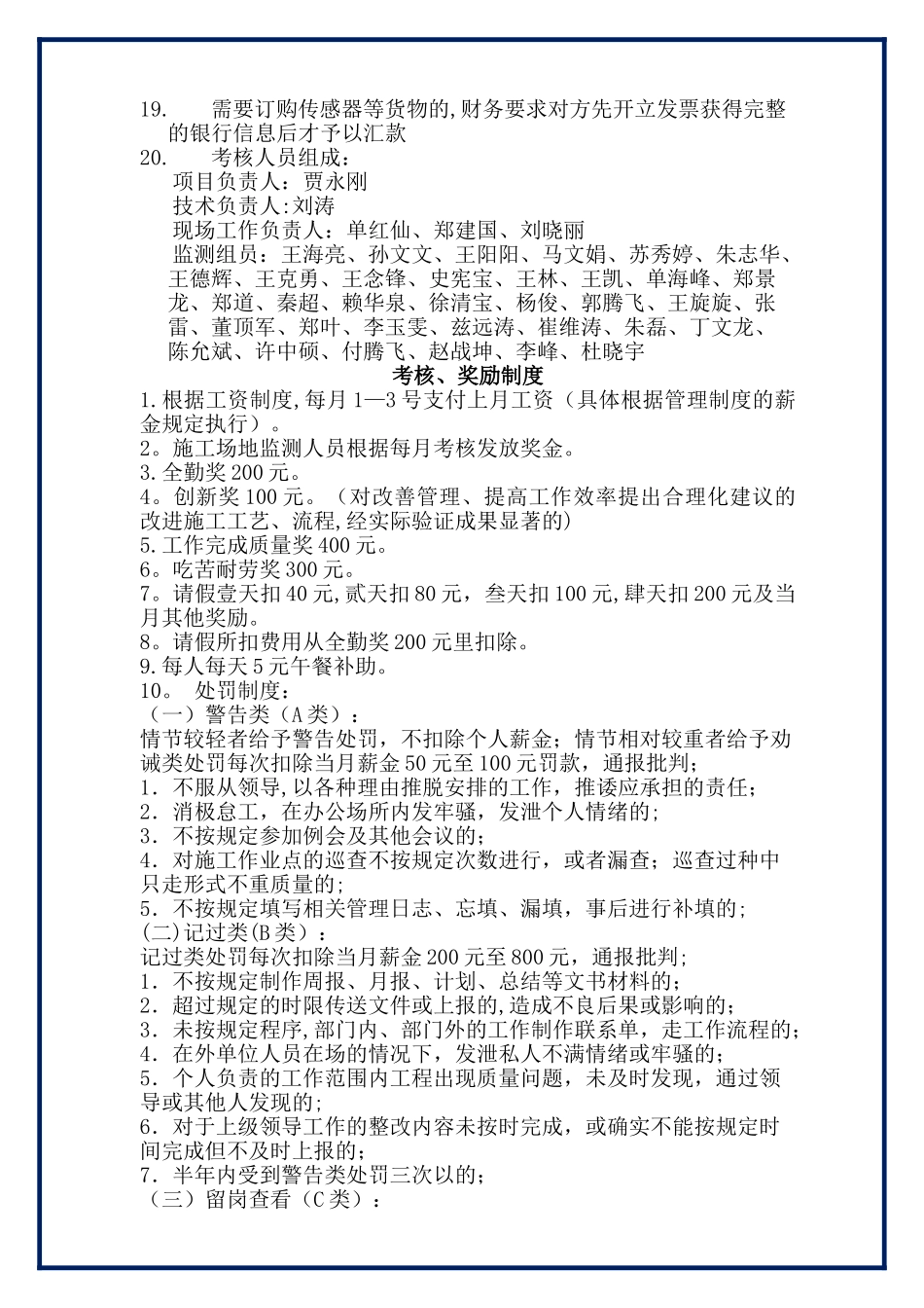 地铁项目部考核制度_第3页