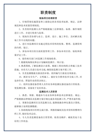 地铁项目部考核制度