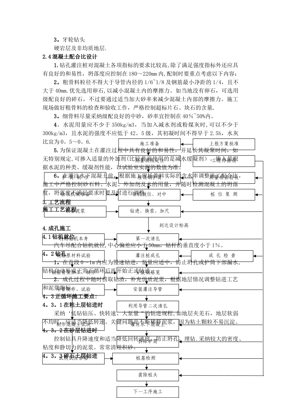 地铁高架桥施工技术方案_第2页