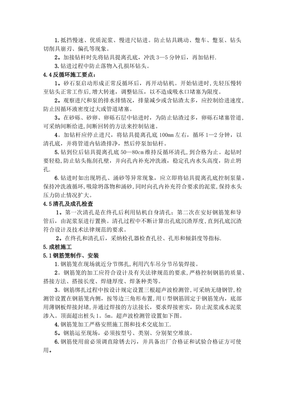 地铁高架桥施工技术方案_第3页