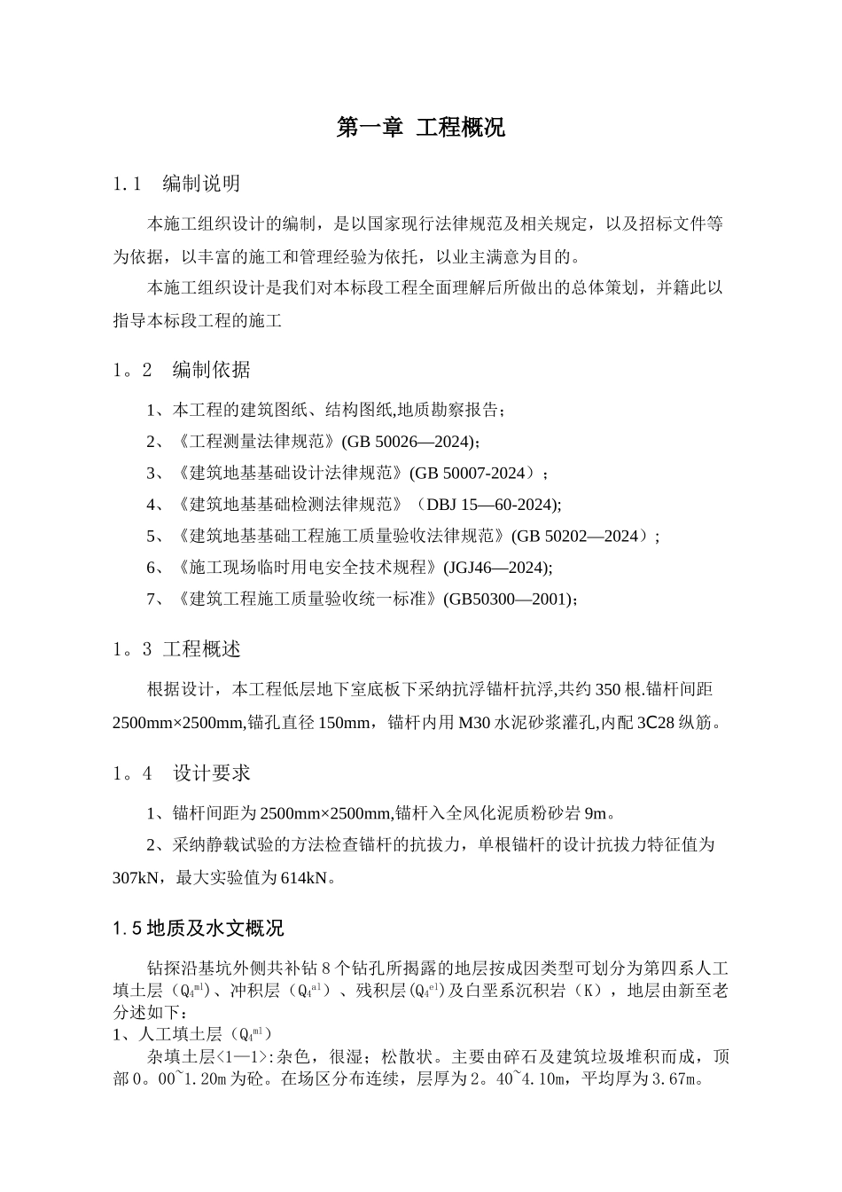 地锚施工方案_第2页