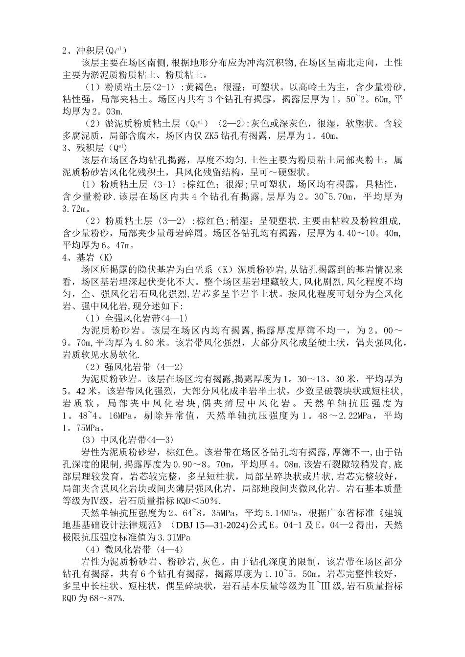 地锚施工方案_第3页