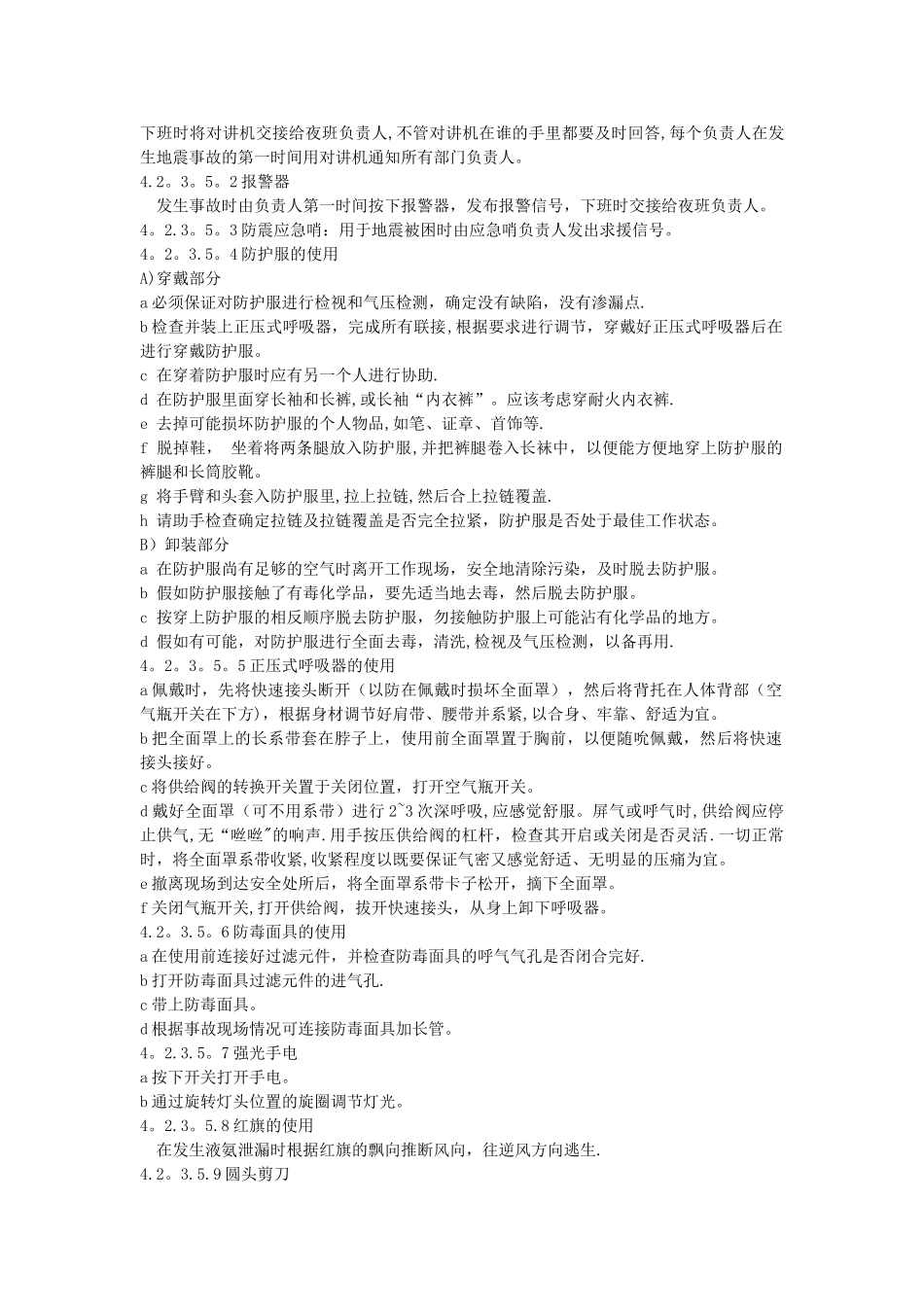 地震专项应急物资管理办法_第3页
