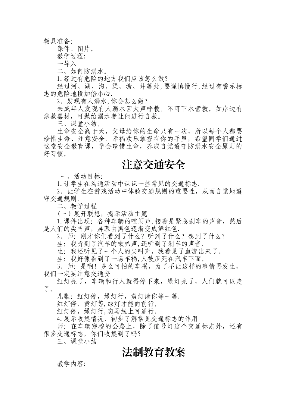 地震安全教育教案_第3页