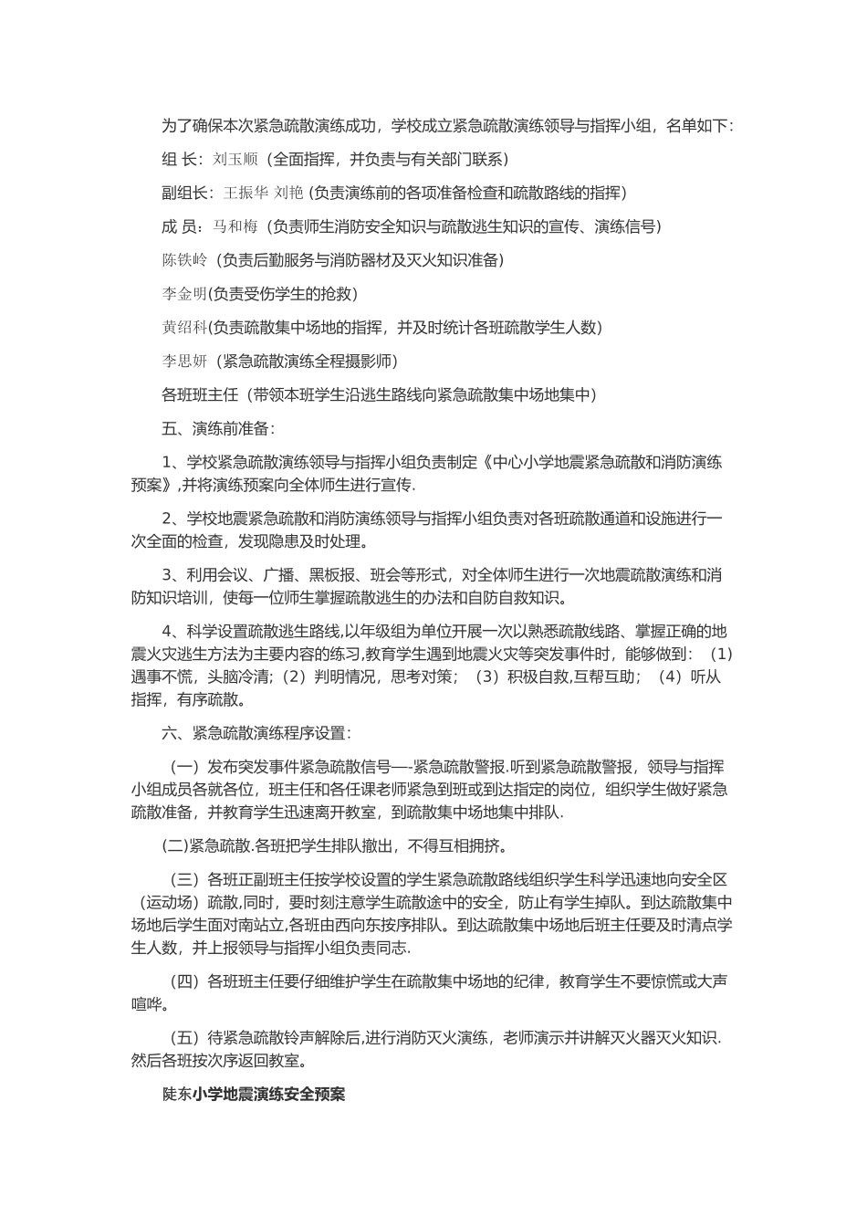 地震安全演练记录_第2页