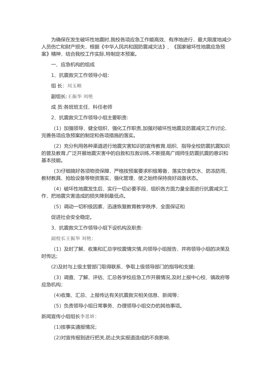 地震安全演练记录_第3页