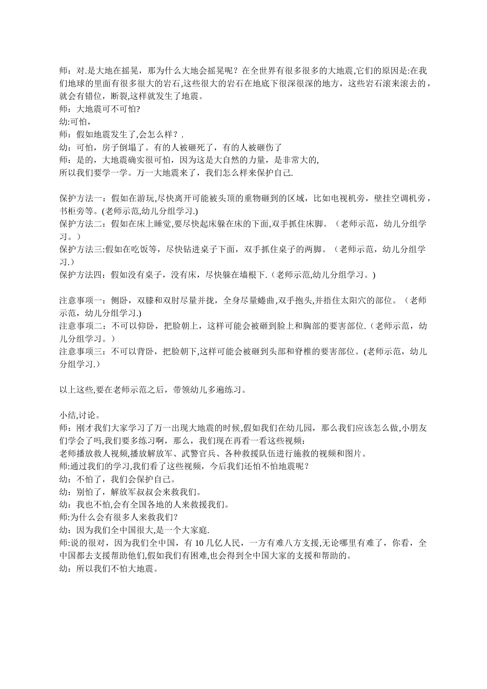 地震安全知识普及_第2页