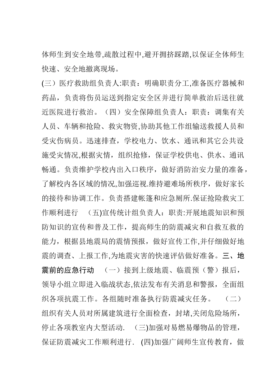 地震应急演练方案_第2页