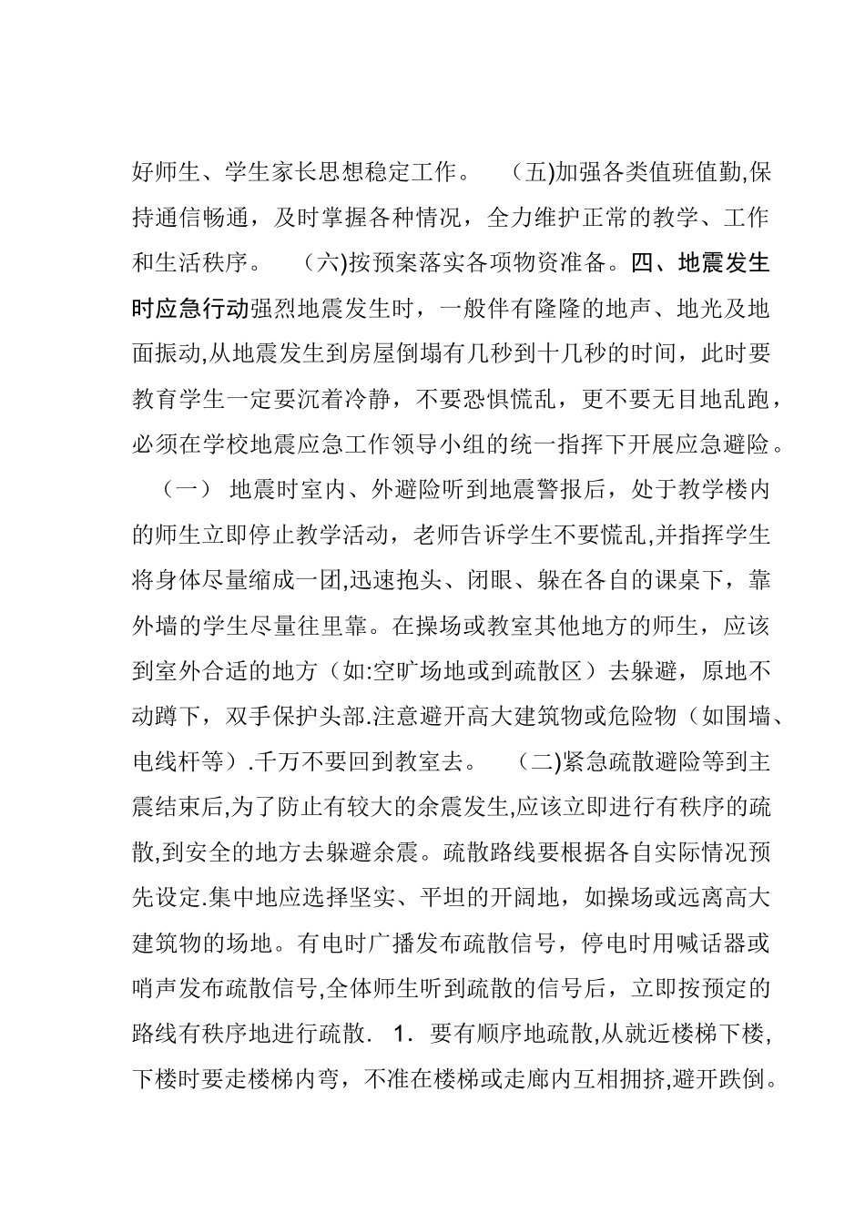 地震应急演练方案_第3页