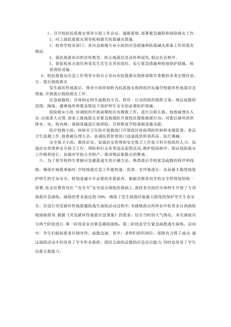 地震应急工作总结_第2页