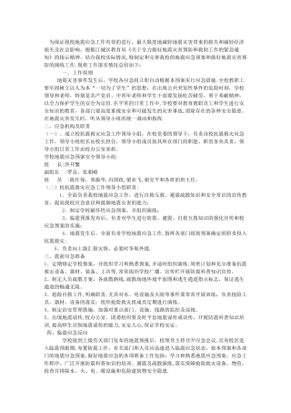 地震应急工作总结