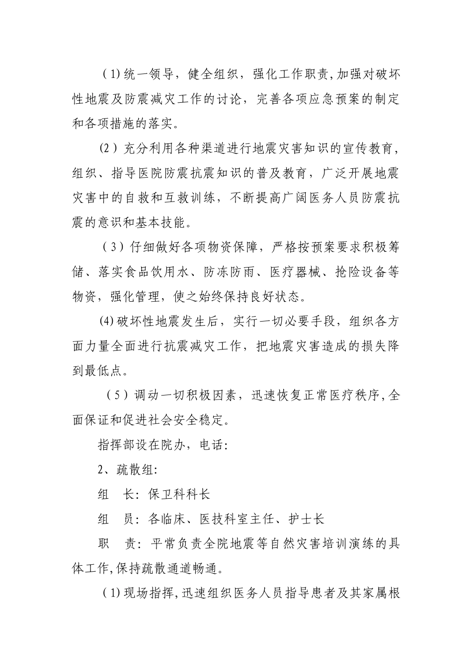 地震等自然灾害应急预案及处理流程_第2页